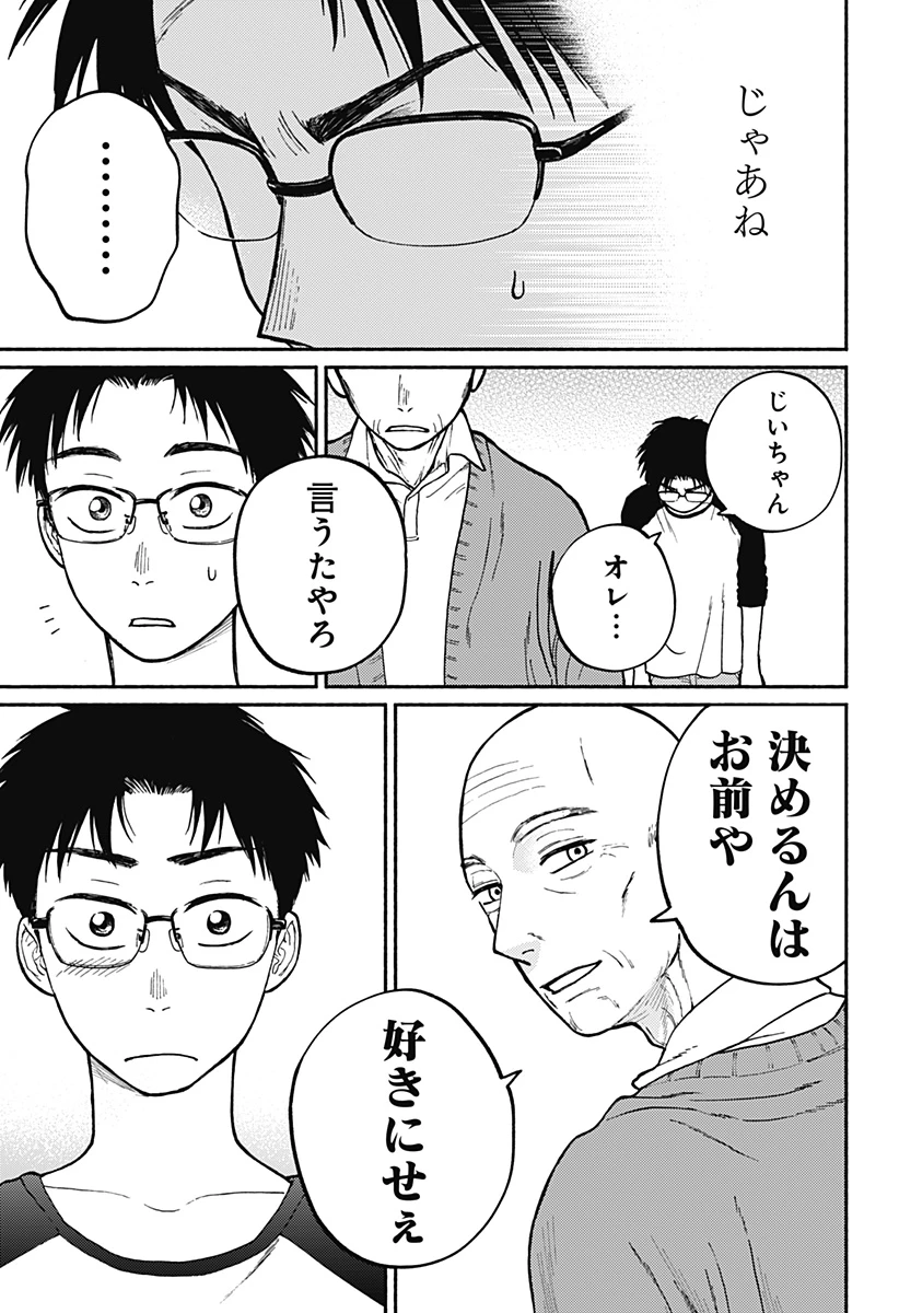 おかえり水平線 第1話 - 64