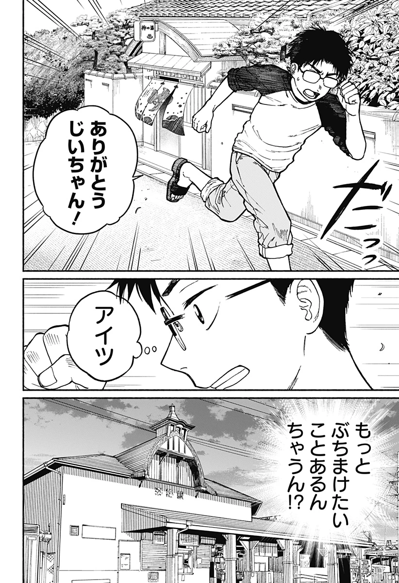 おかえり水平線 第1話 - 65