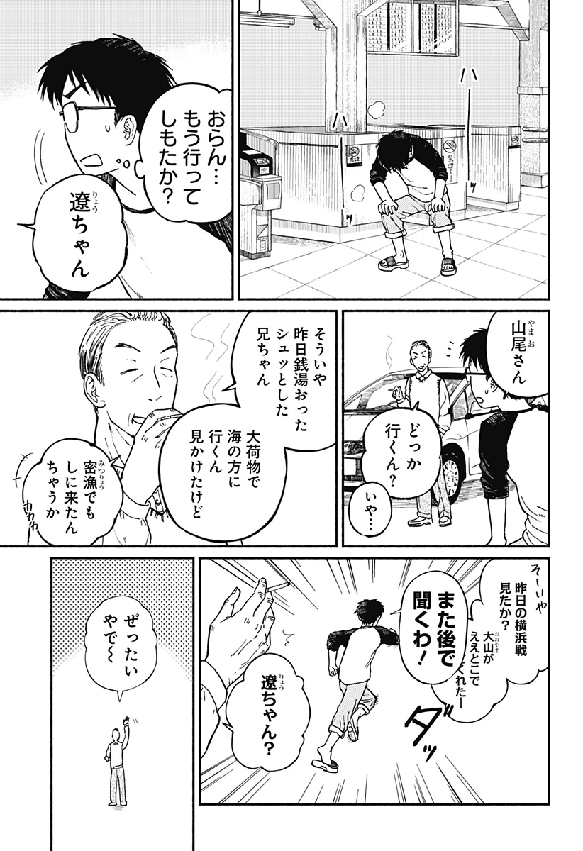 おかえり水平線 第1話 - 66