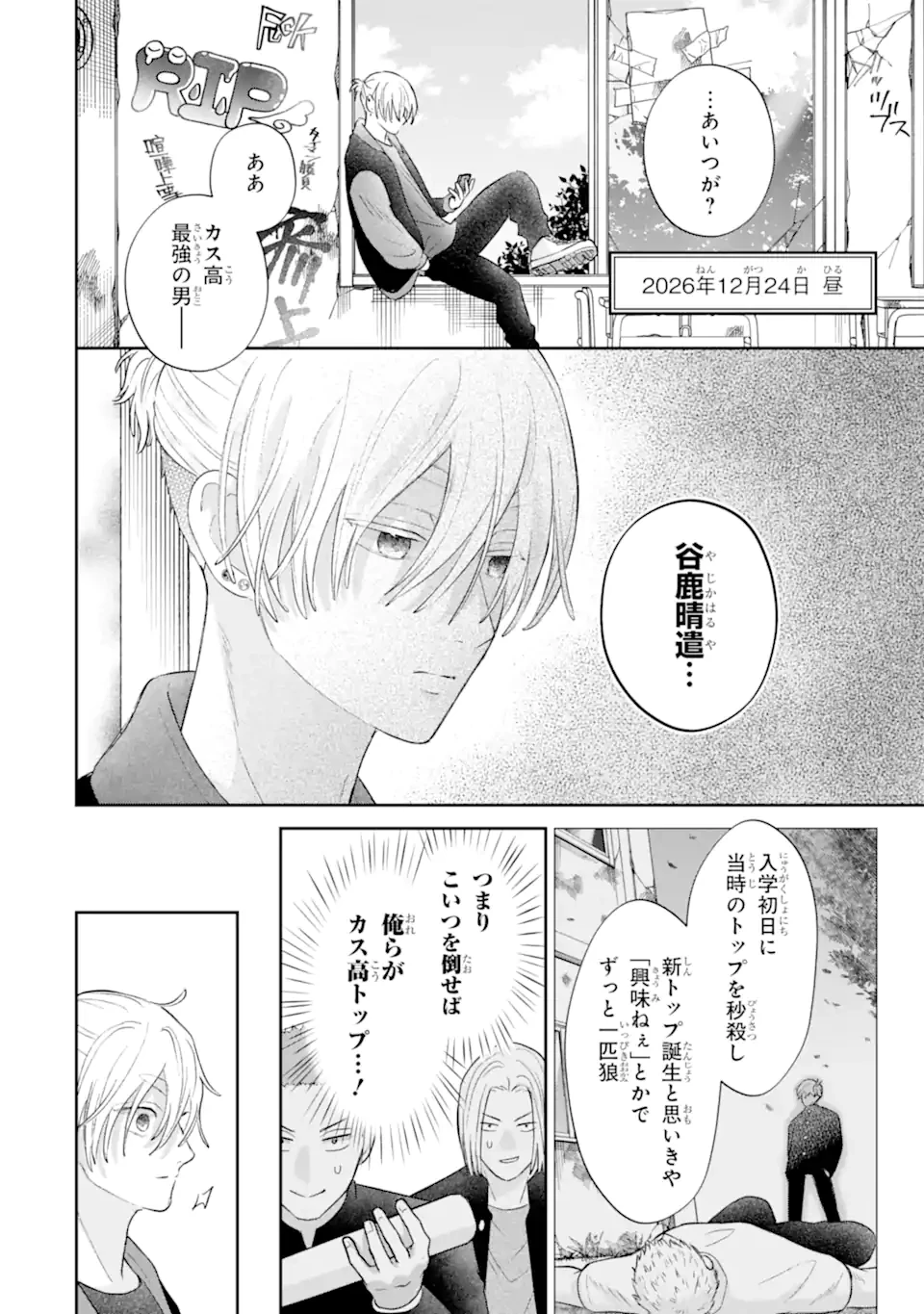 推しの死を覆す。 第1話 - 4