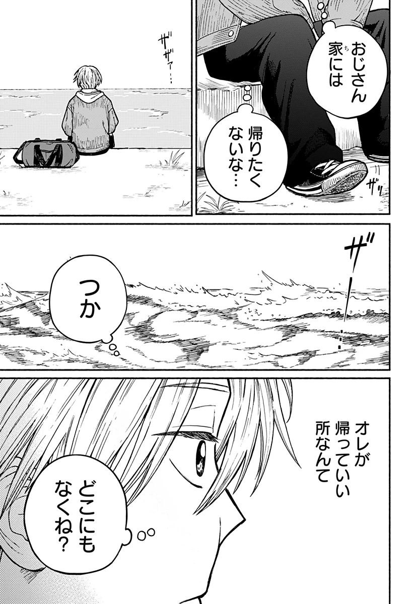 おかえり水平線 第1話 - 68