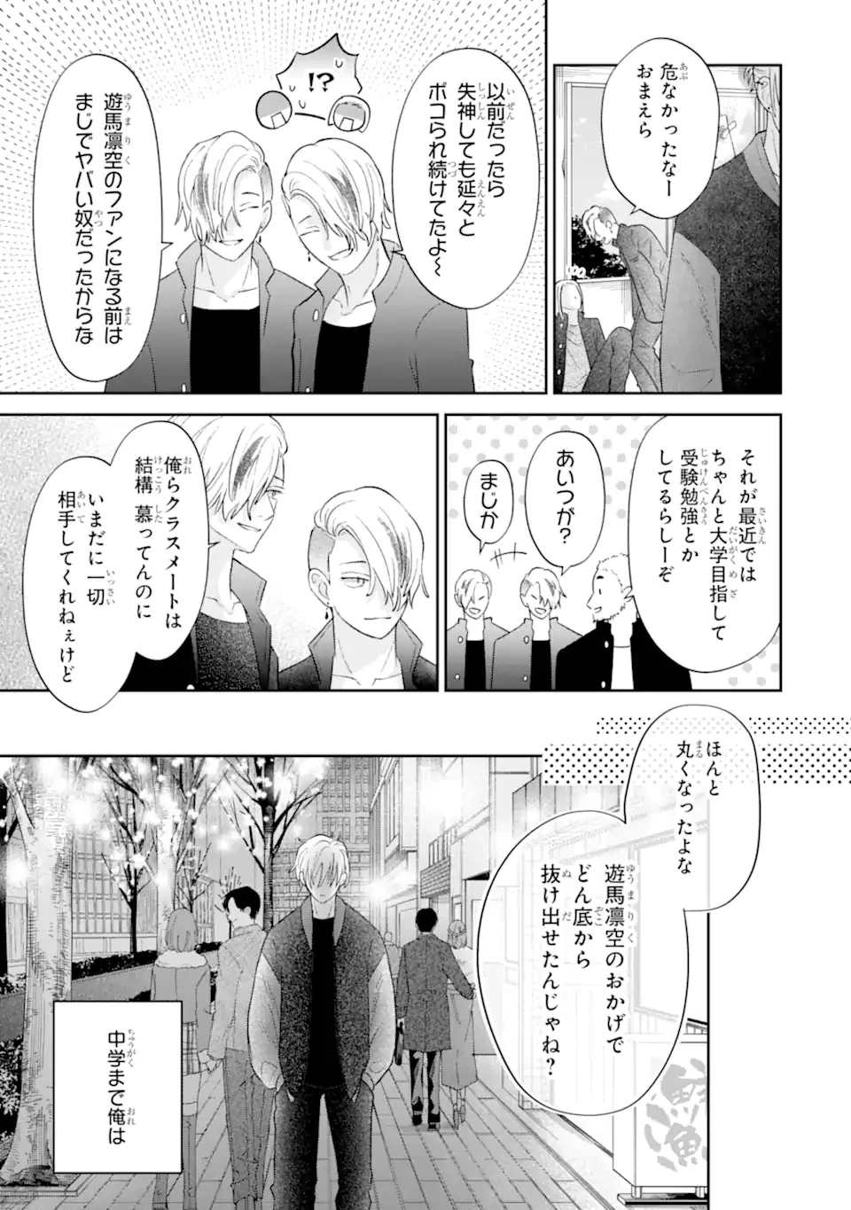 推しの死を覆す。 第1話 - 7