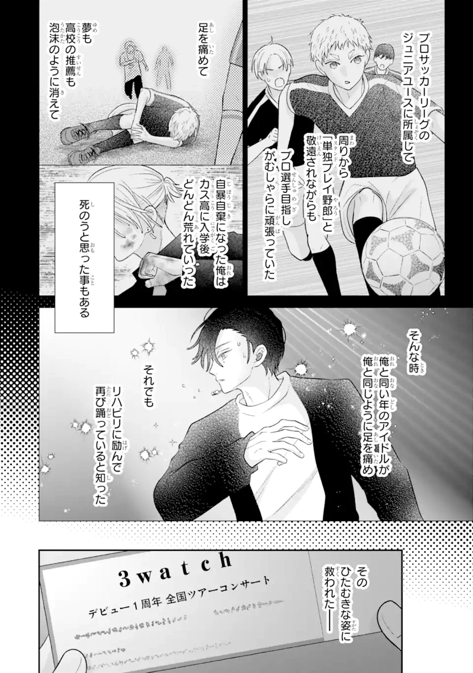 推しの死を覆す。 第1話 - 8