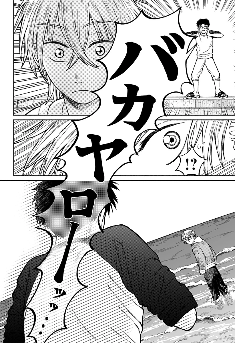 おかえり水平線 第1話 - 71