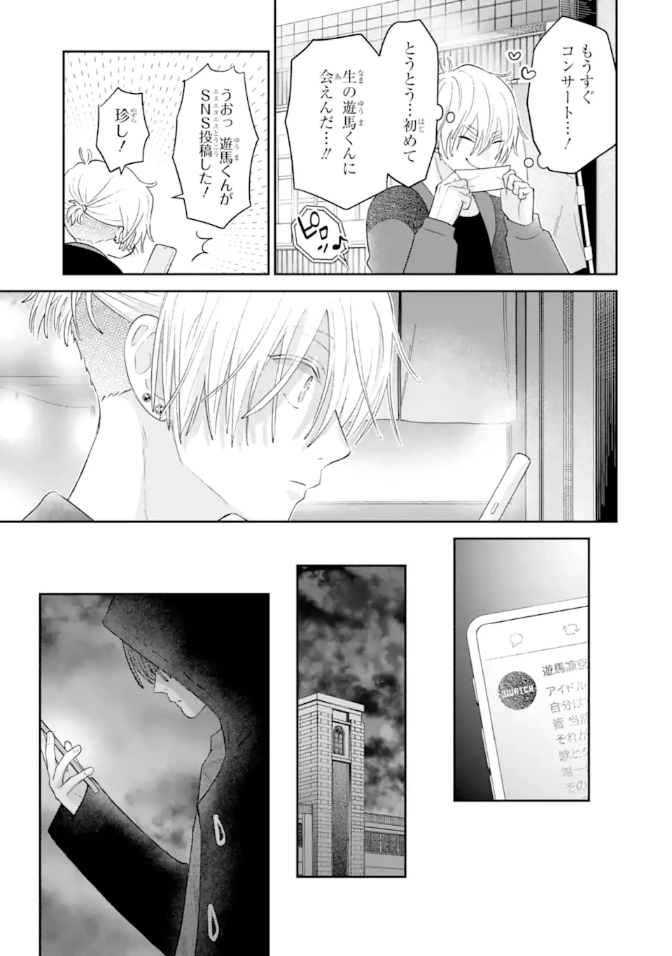推しの死を覆す。 第1話 - 9