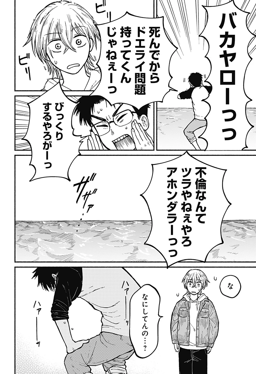 おかえり水平線 第1話 - 73