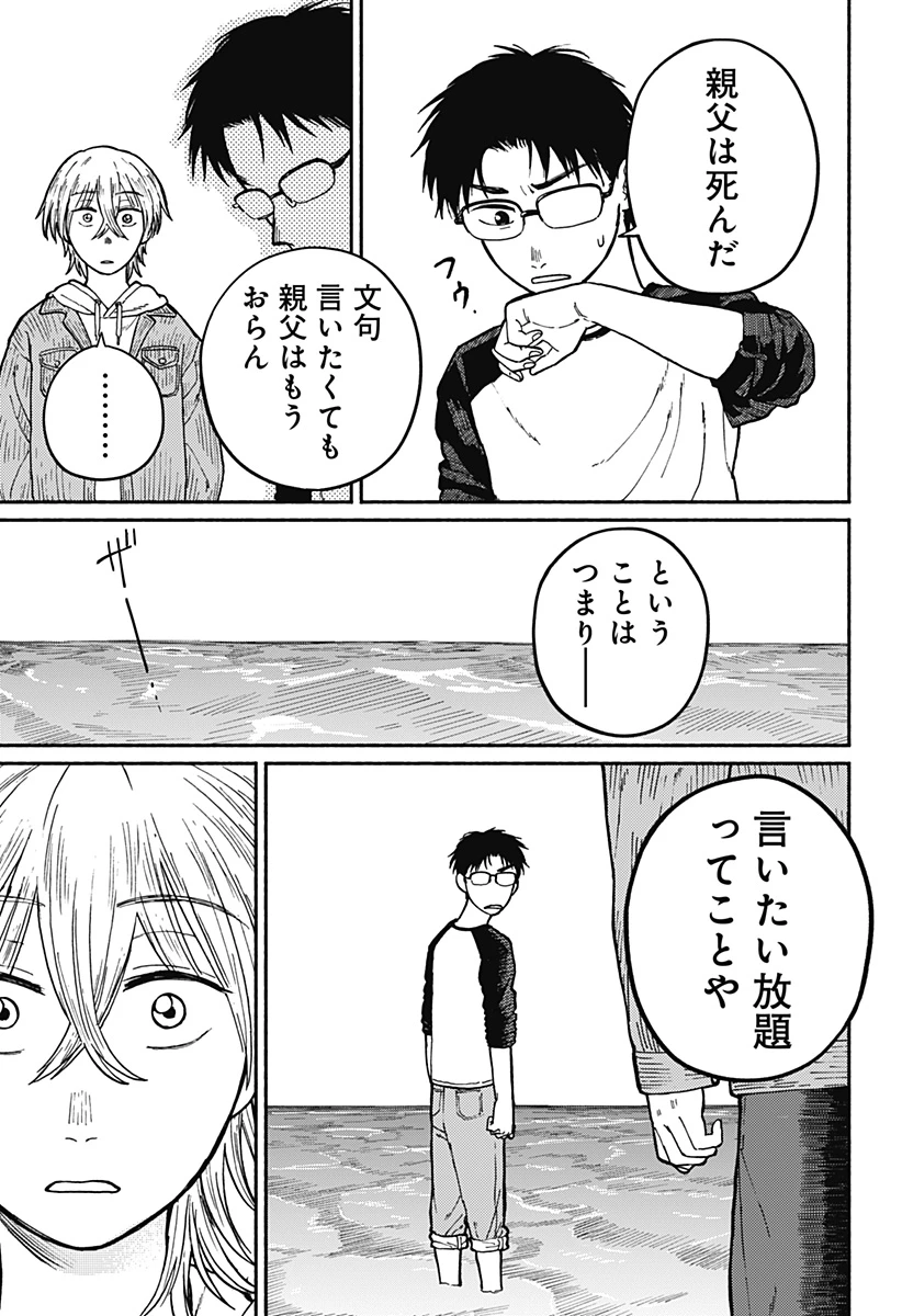 おかえり水平線 第1話 - 74