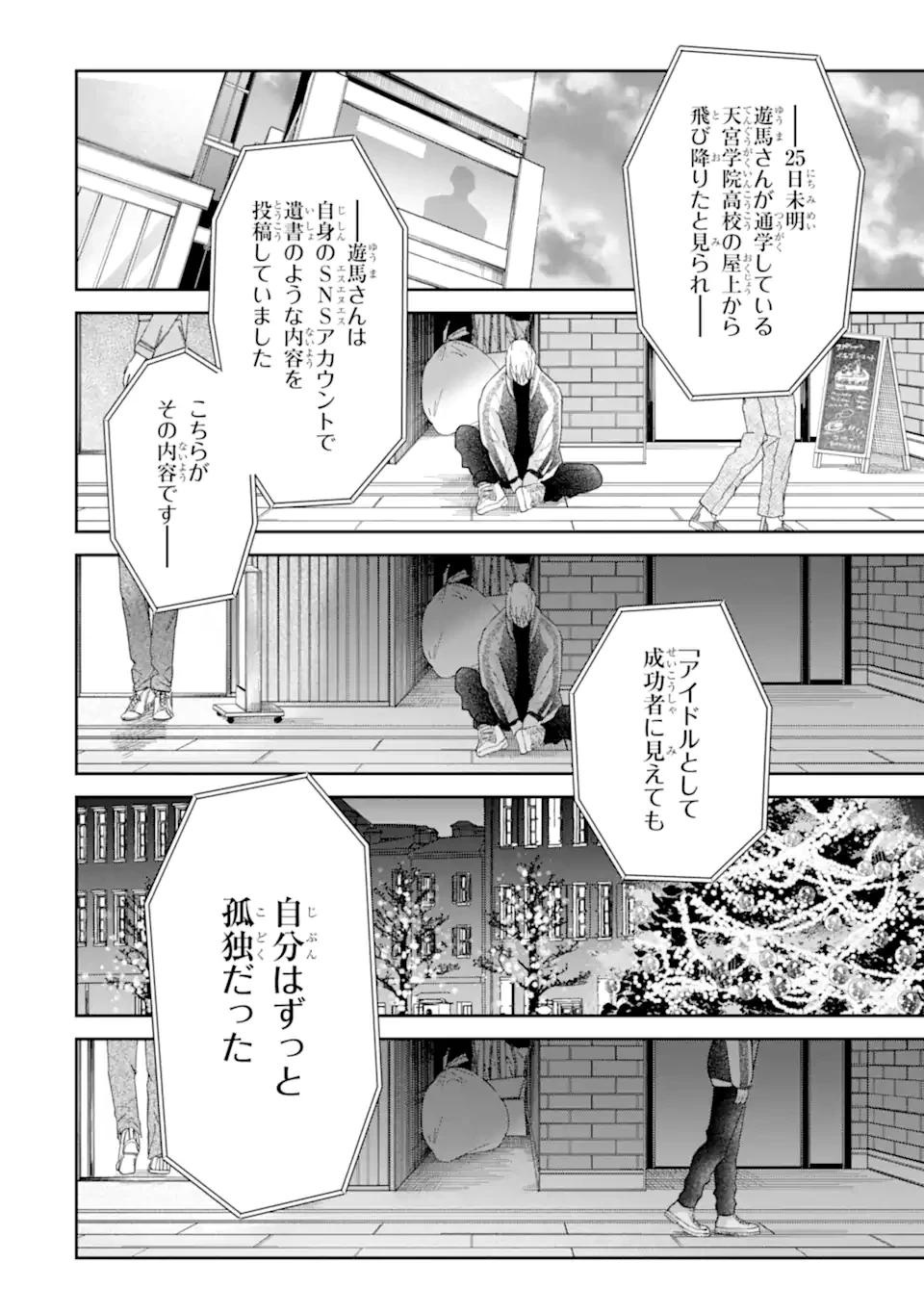 推しの死を覆す。 第1話 - 12