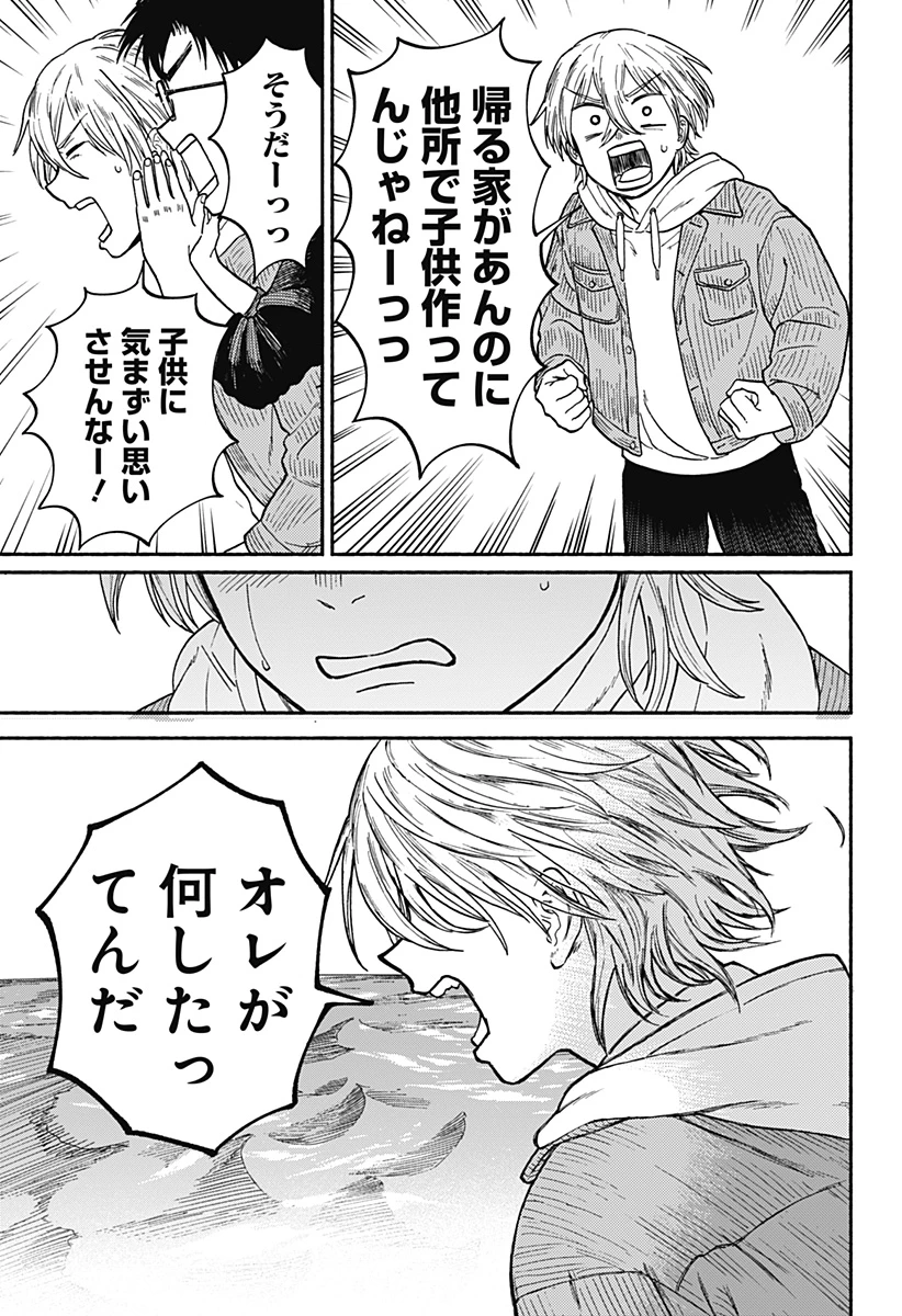 おかえり水平線 第1話 - 76