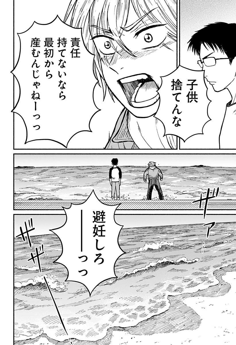 おかえり水平線 第1話 - 77