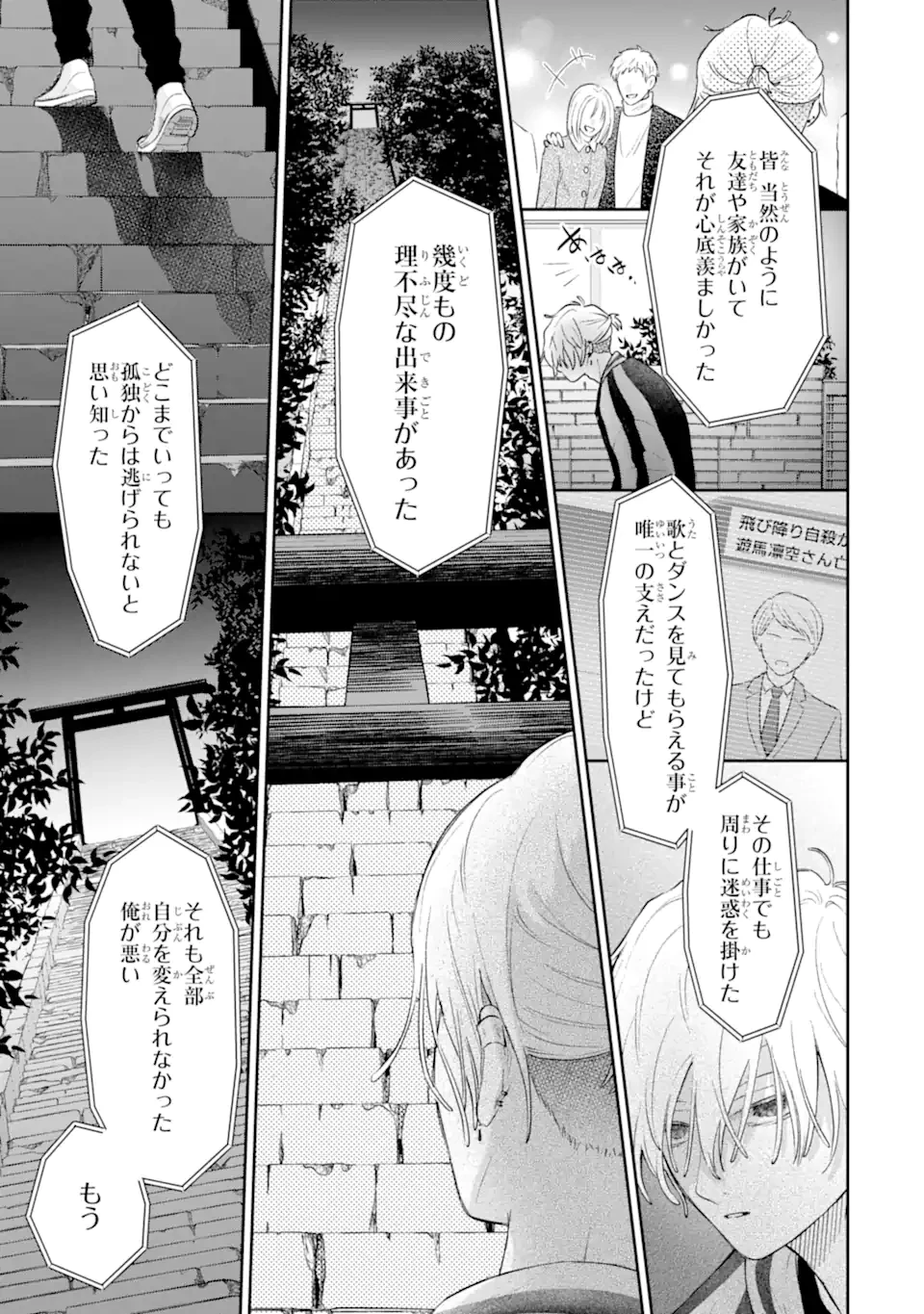 推しの死を覆す。 第1話 - 13