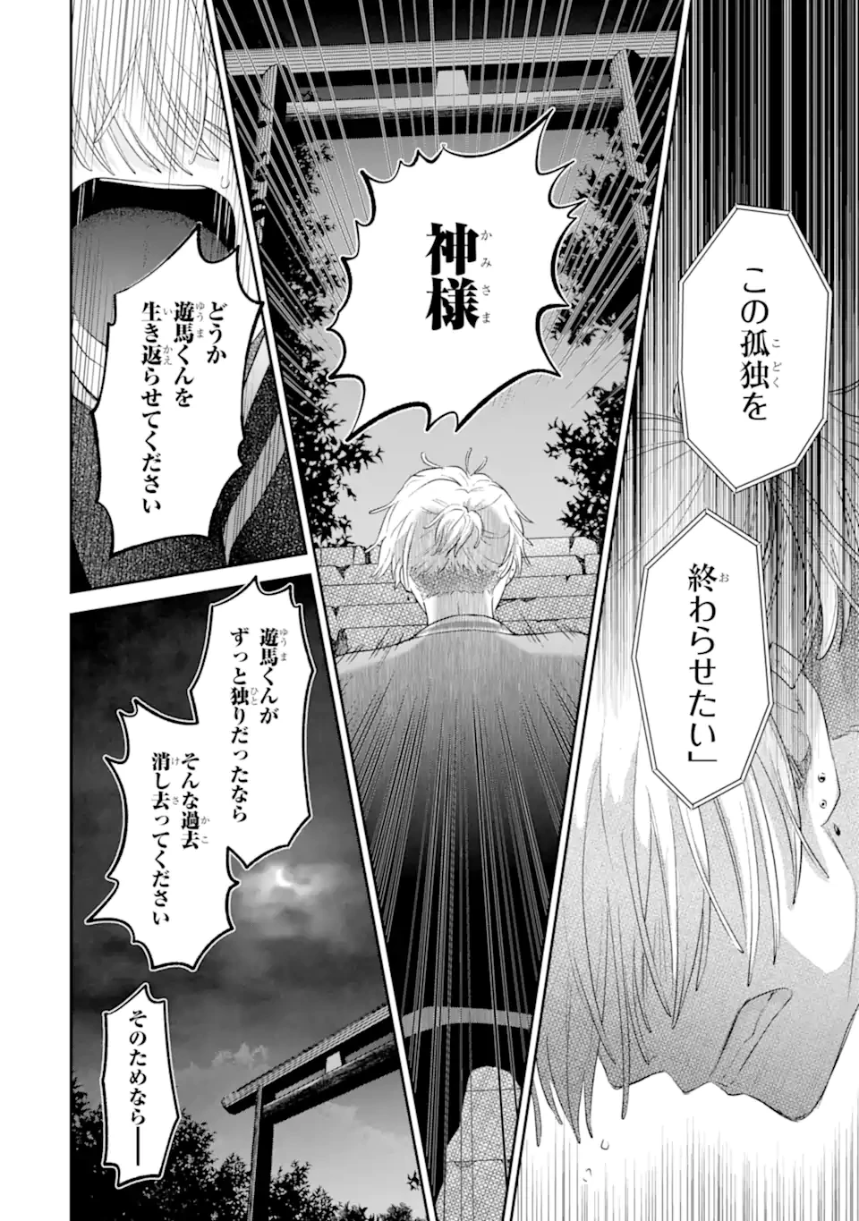 推しの死を覆す。 第1話 - 14