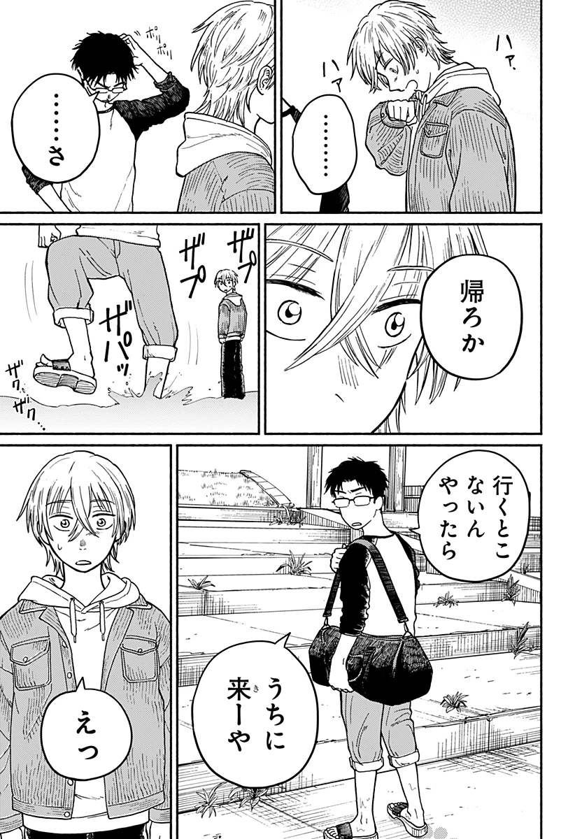 おかえり水平線 第1話 - 78
