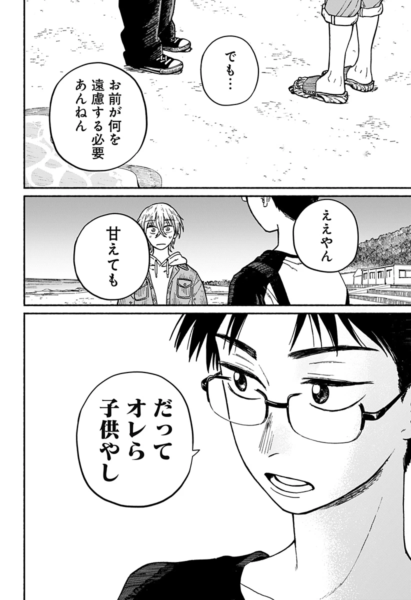 おかえり水平線 第1話 - 79