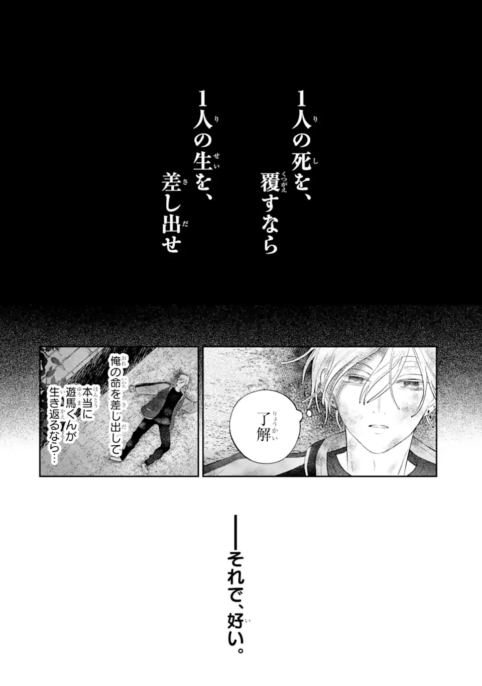 推しの死を覆す。 第1話 - 16