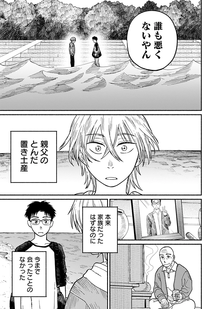 おかえり水平線 第1話 - 80