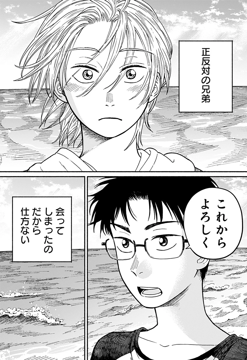 おかえり水平線 第1話 - 81