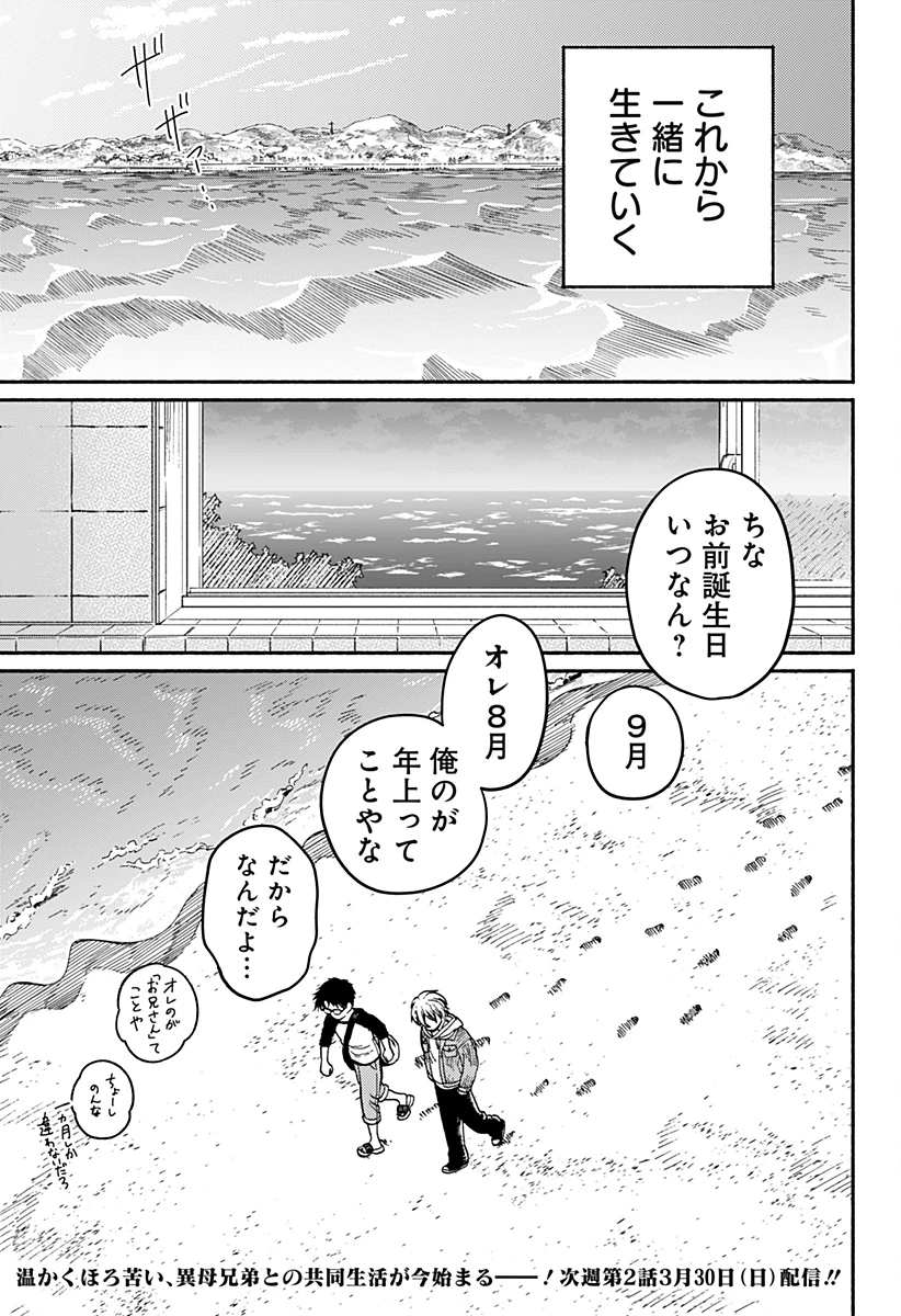 おかえり水平線 第1話 - 82