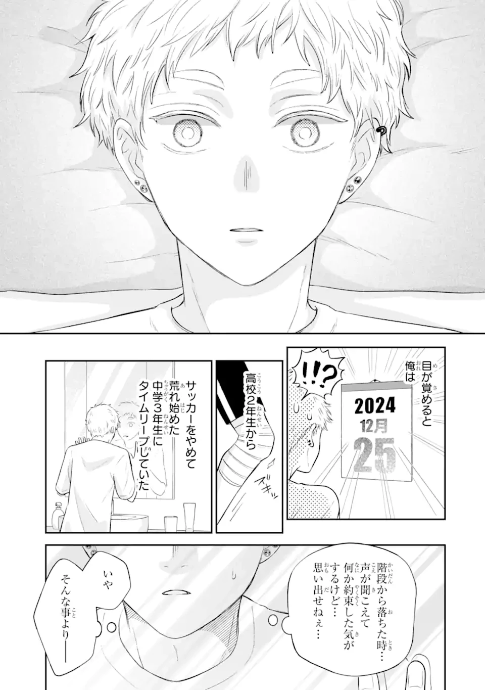 推しの死を覆す。 第1話 - 17