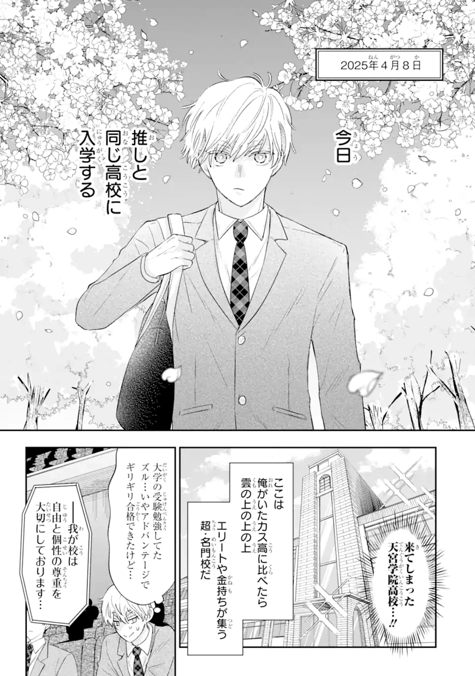 推しの死を覆す。 第1話 - 19