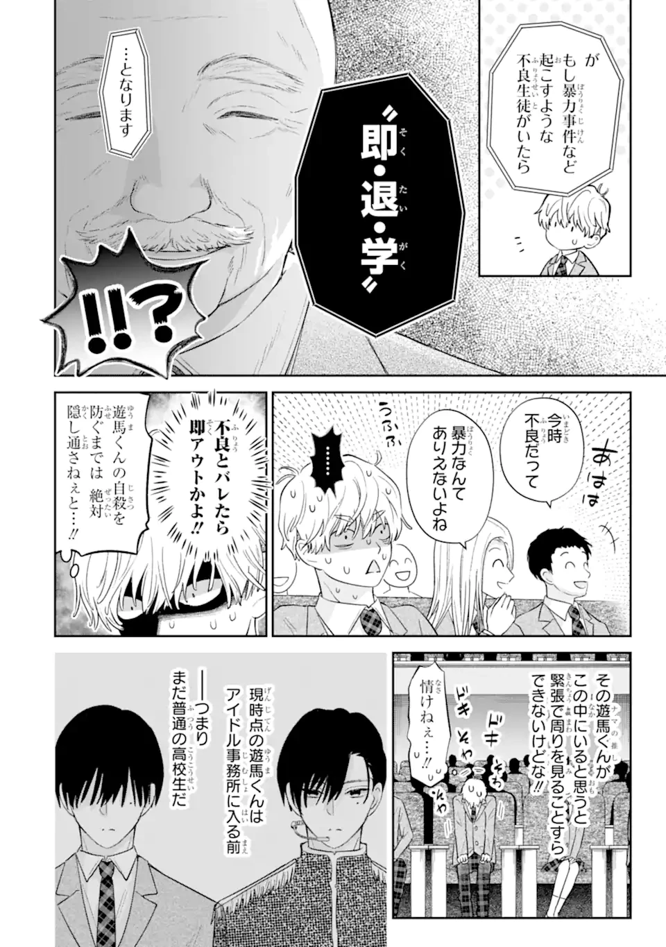 推しの死を覆す。 第1話 - 20