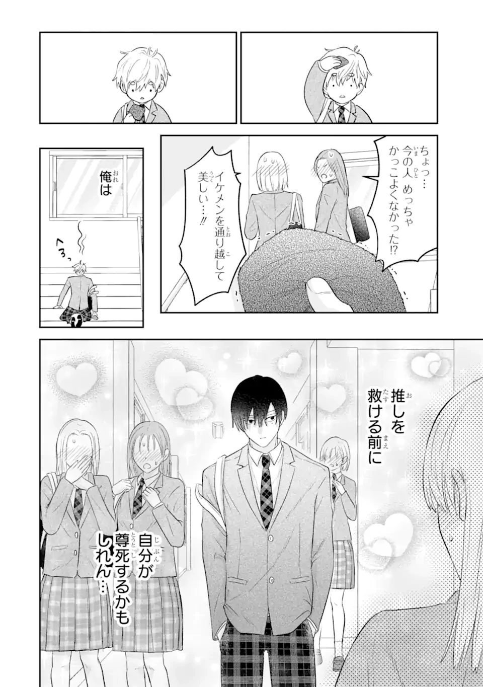 推しの死を覆す。 第1話 - 26