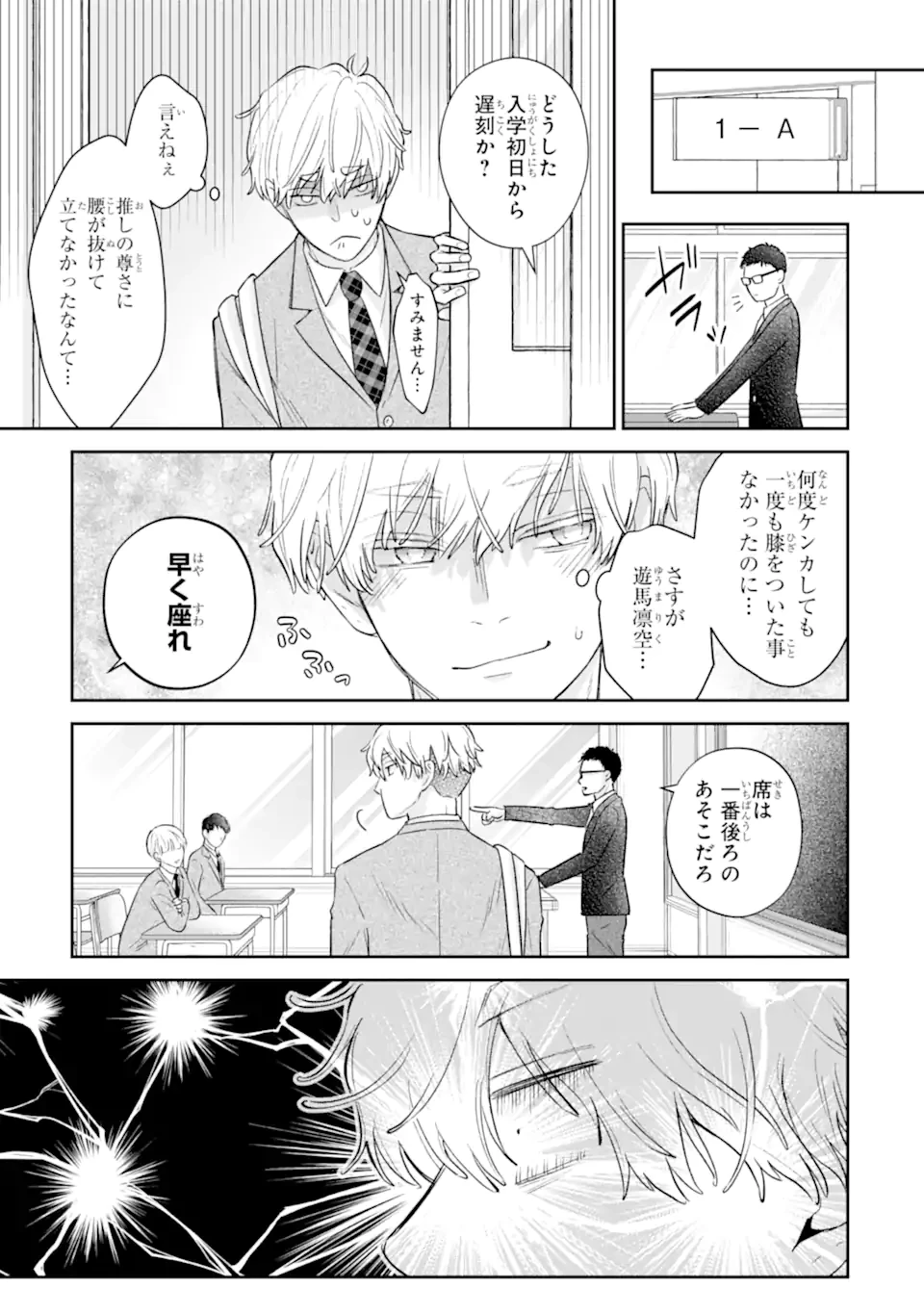 推しの死を覆す。 第1話 - 27