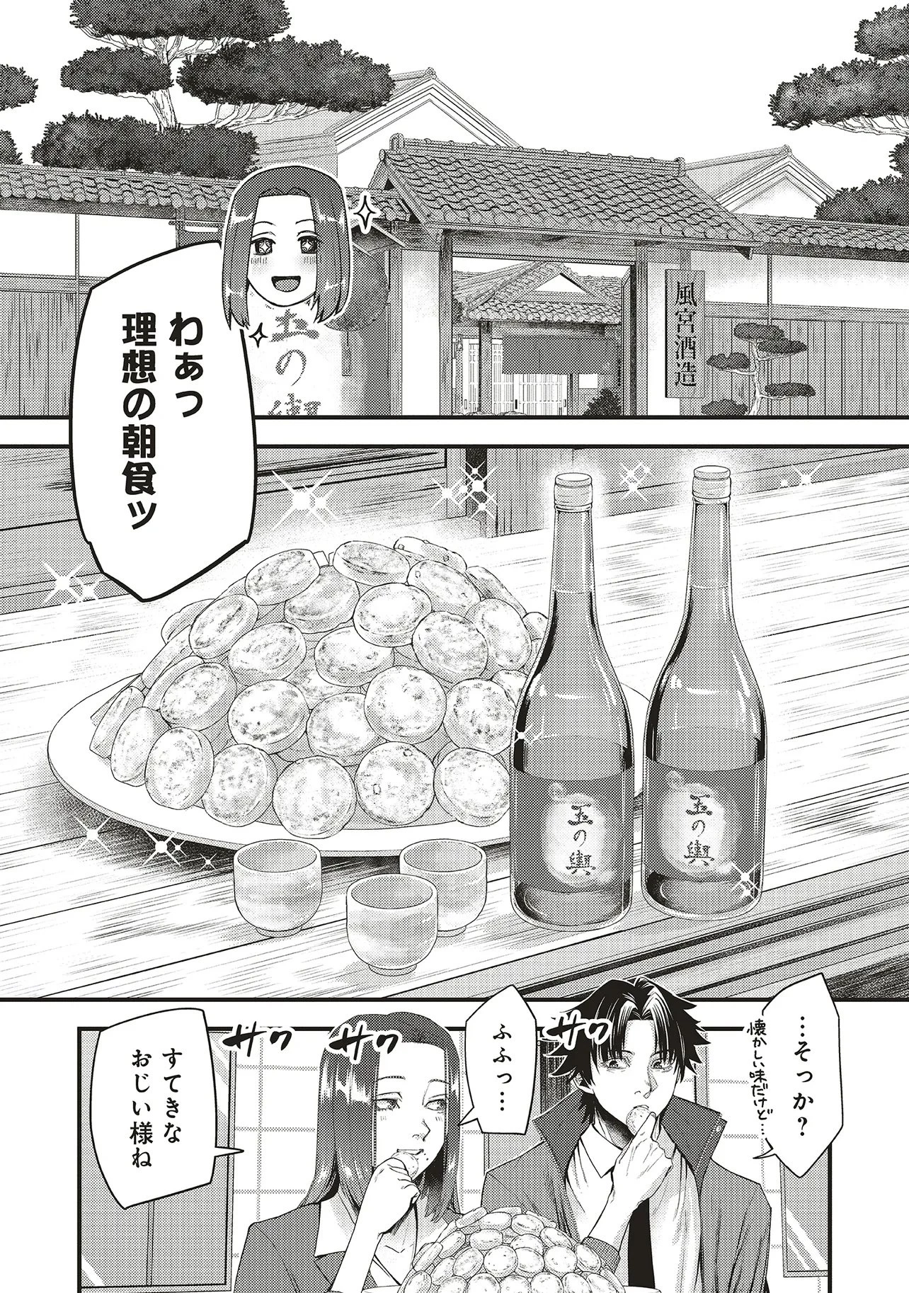 桃の花が散る殺に 第5話 - 4