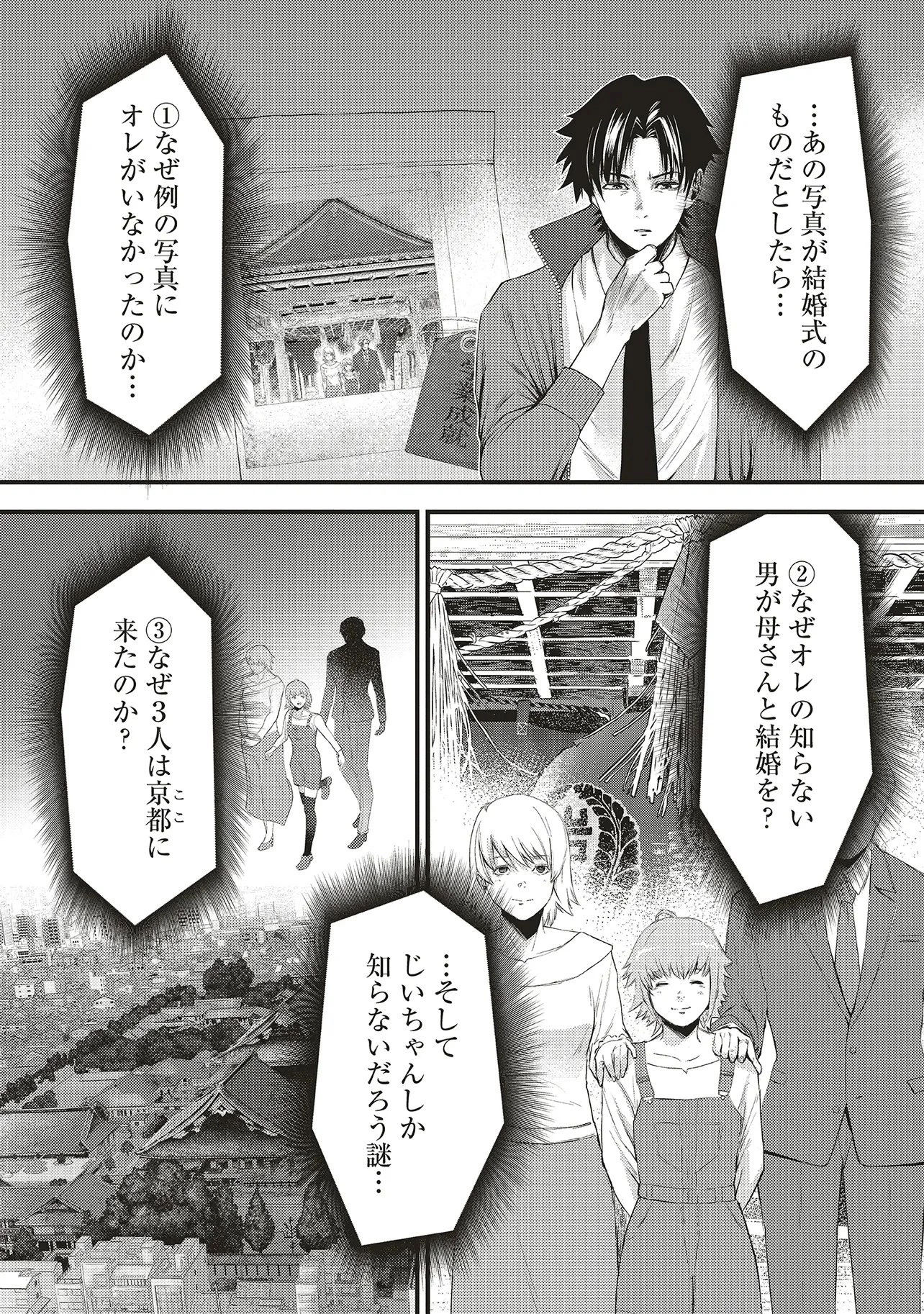 桃の花が散る殺に 第5話 - 6