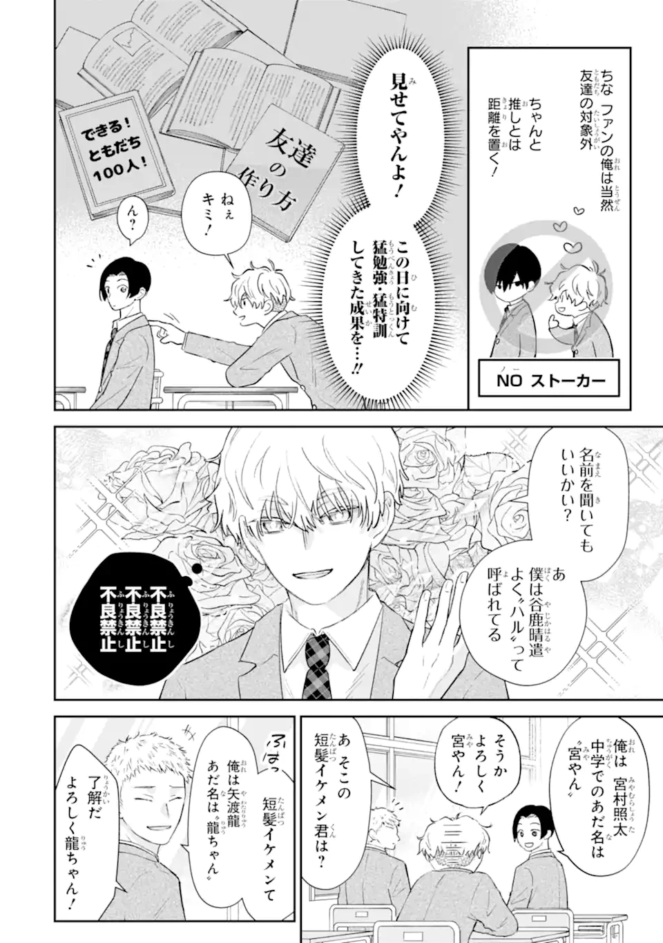 推しの死を覆す。 第1話 - 30