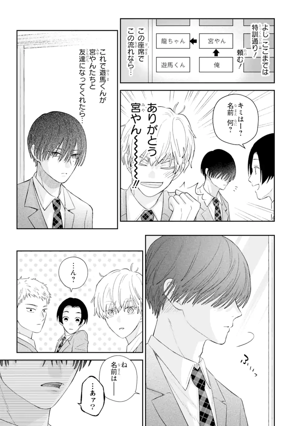 推しの死を覆す。 第1話 - 31