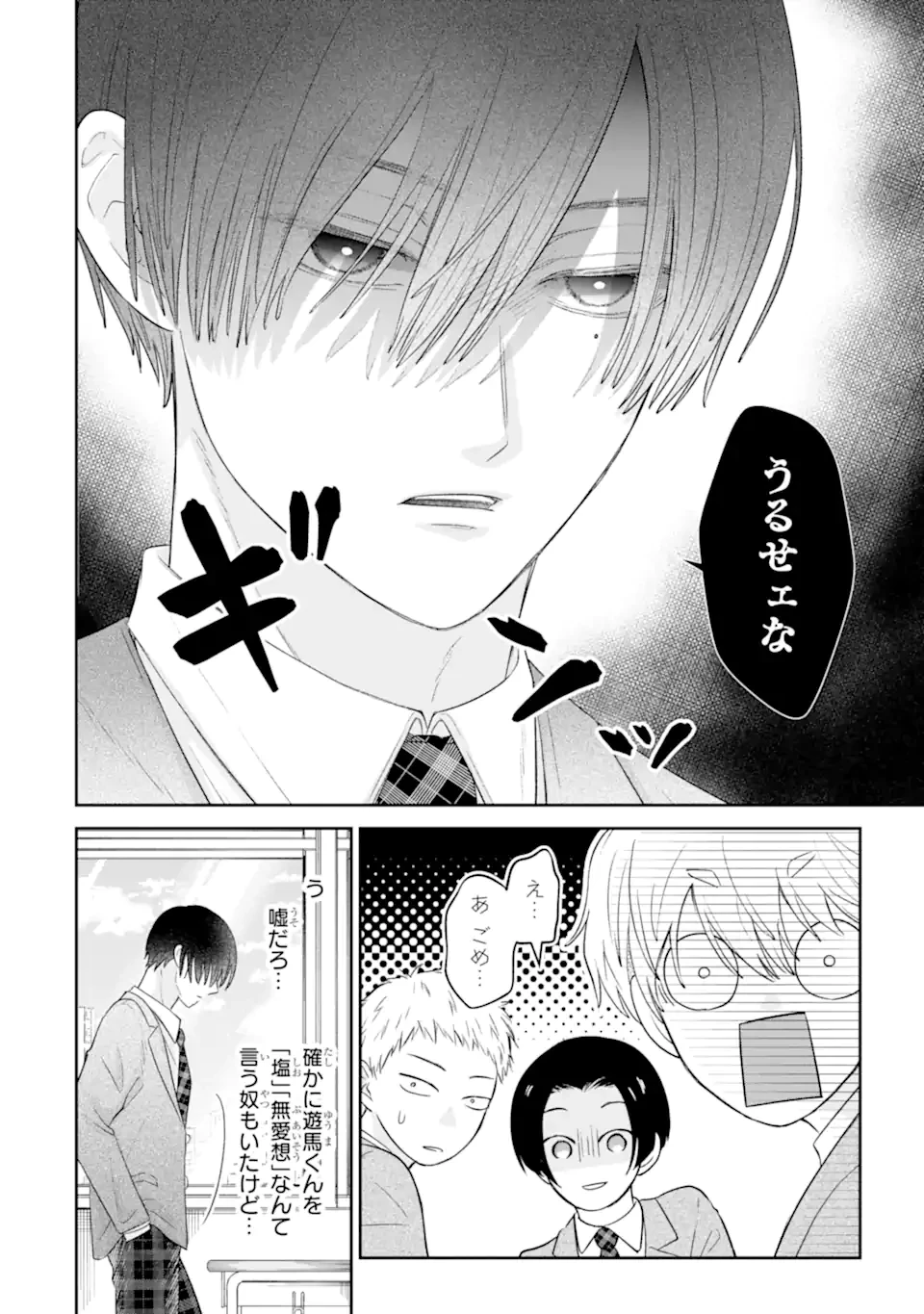 推しの死を覆す。 第1話 - 32