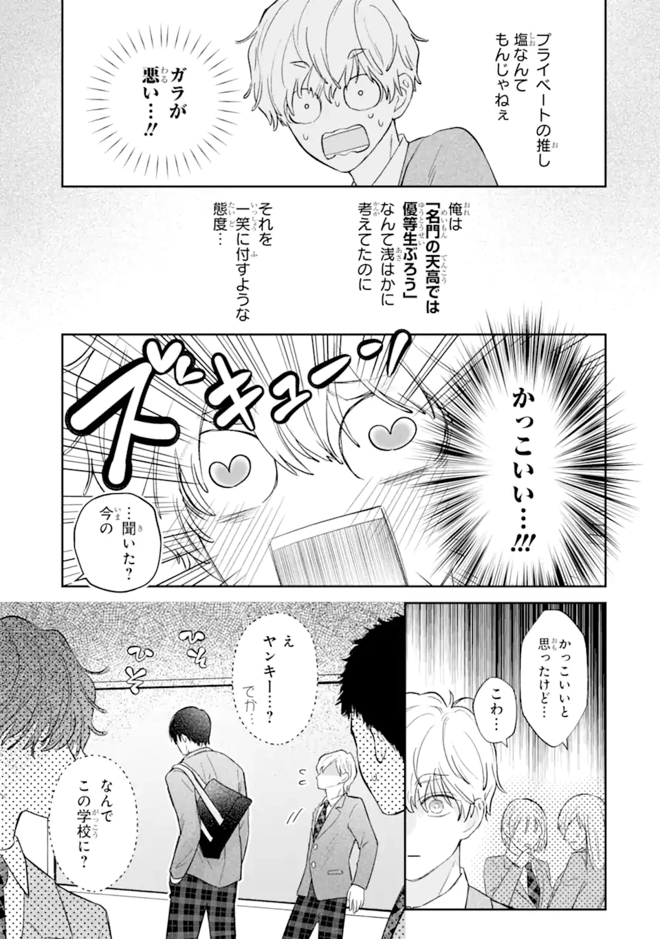 推しの死を覆す。 第1話 - 33