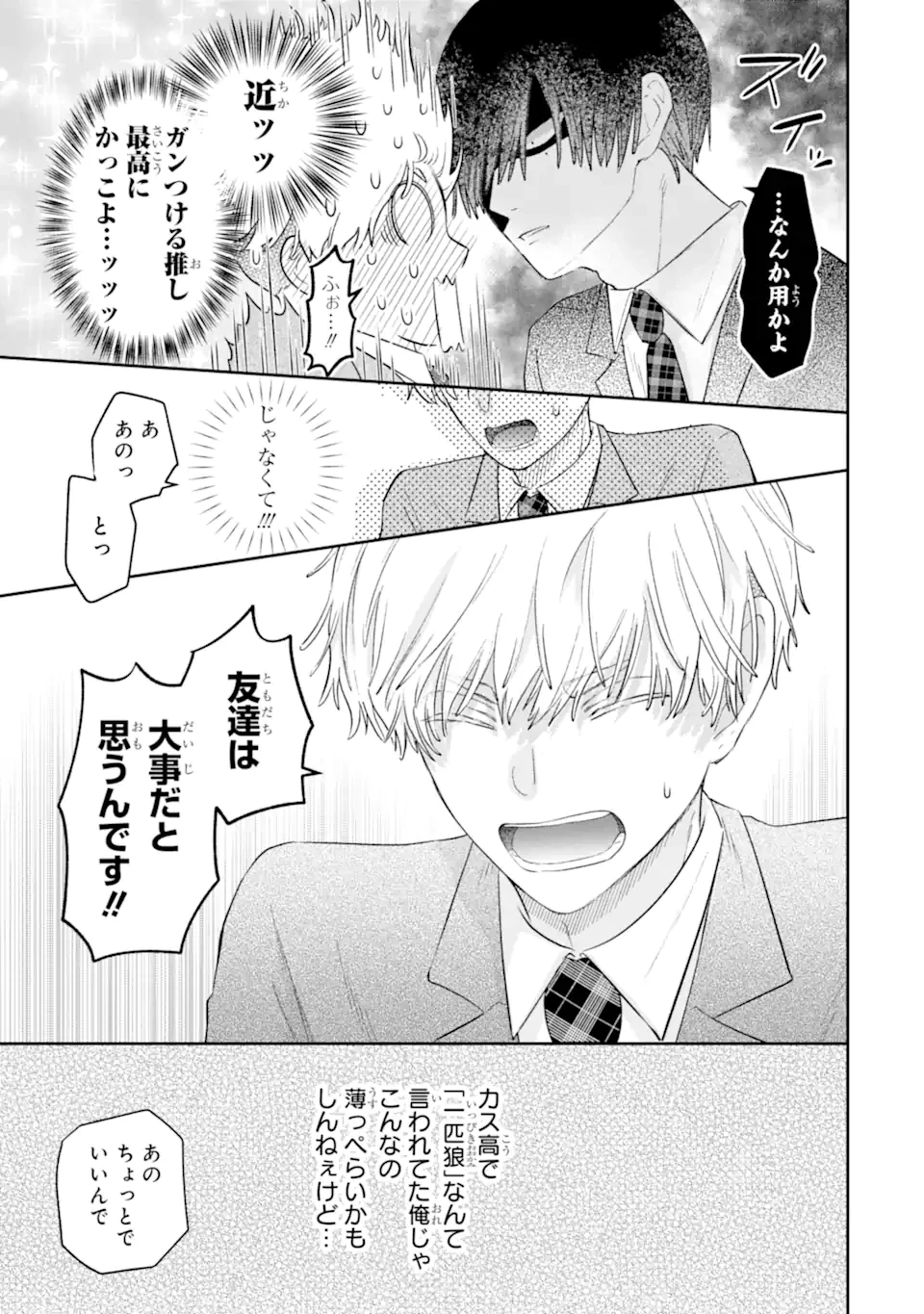 推しの死を覆す。 第1話 - 35