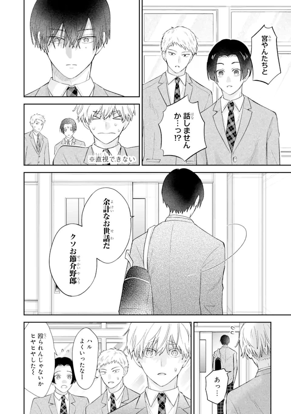推しの死を覆す。 第1話 - 36