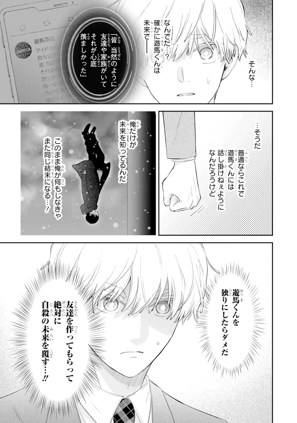 推しの死を覆す。 第1話 - 37