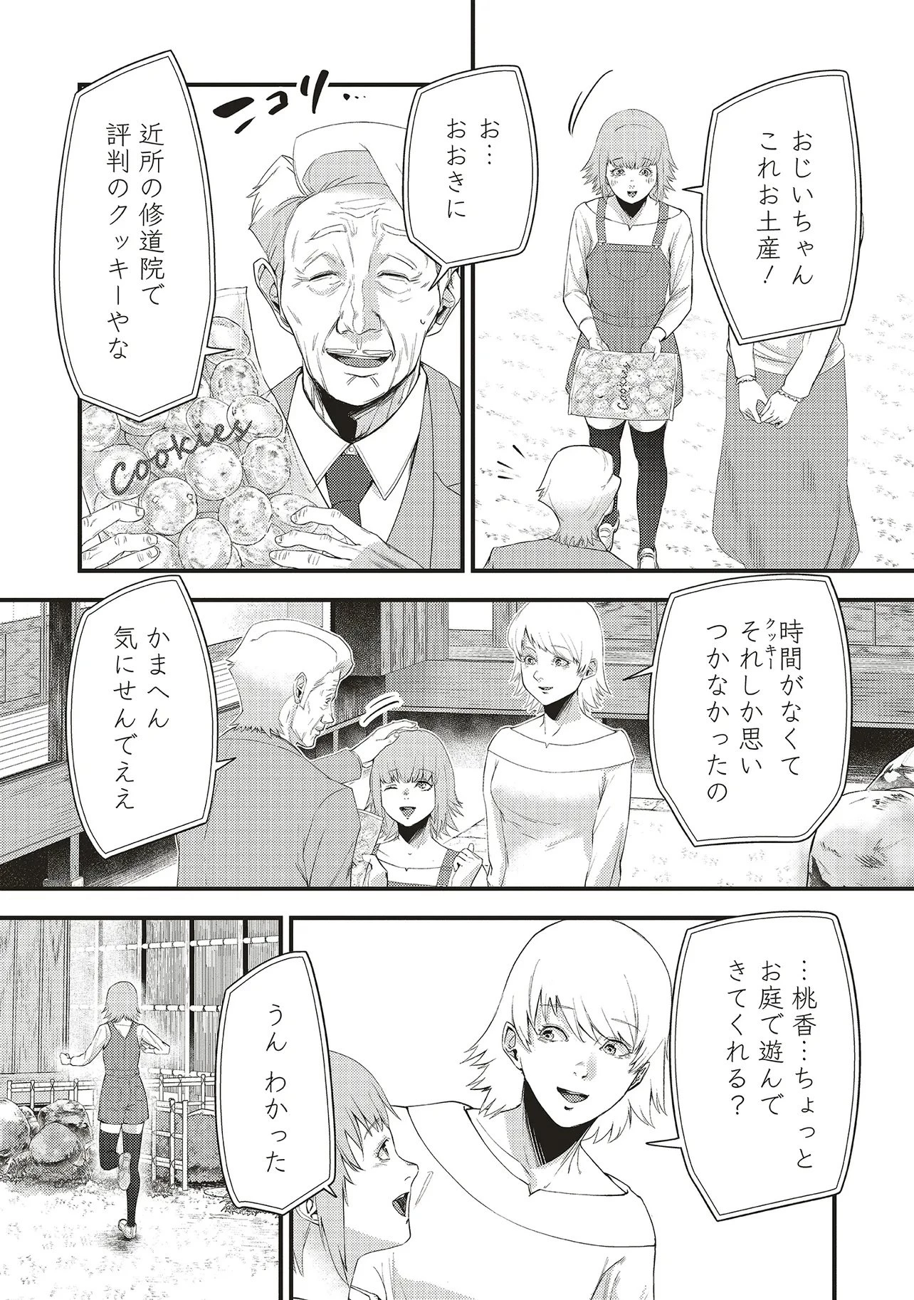 桃の花が散る殺に 第5話 - 12