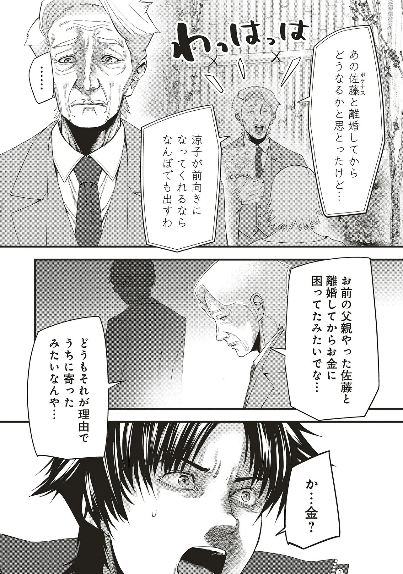 桃の花が散る殺に 第5話 - 14