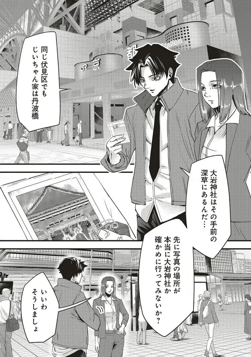 桃の花が散る殺に 第4話 - 1