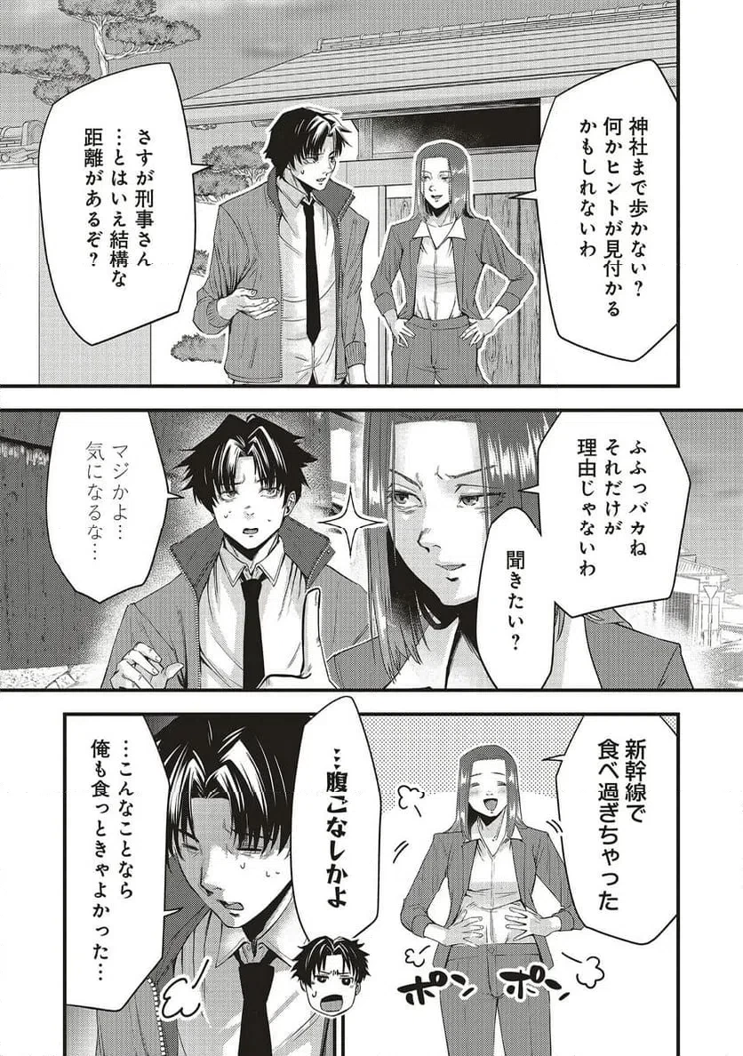 桃の花が散る殺に 第4話 - 3