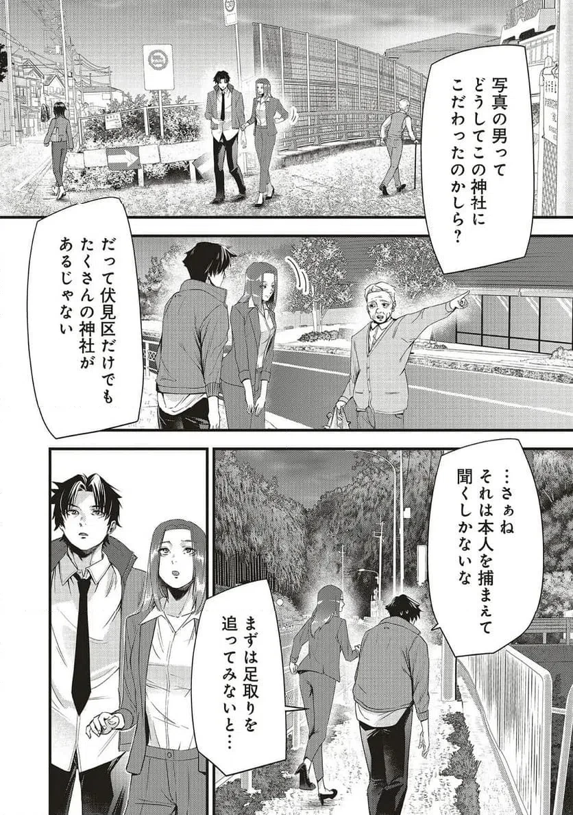 桃の花が散る殺に 第4話 - 4