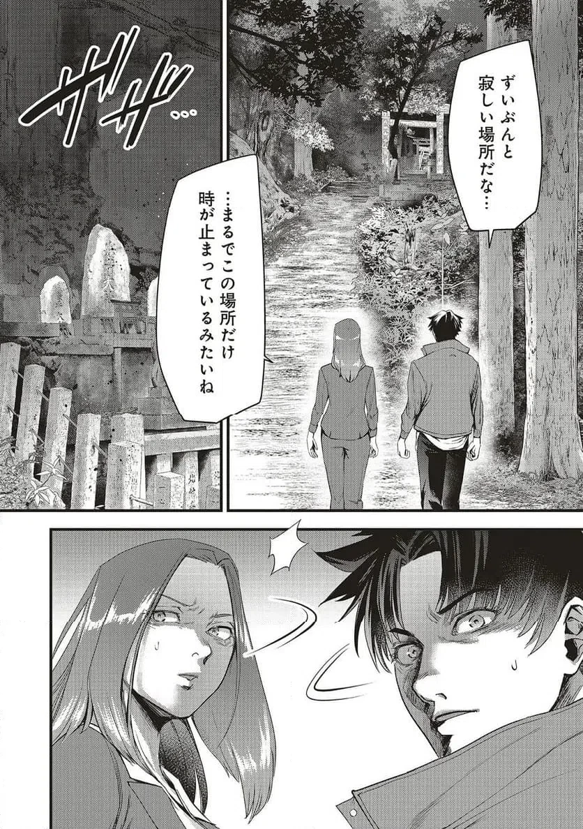 桃の花が散る殺に 第4話 - 6
