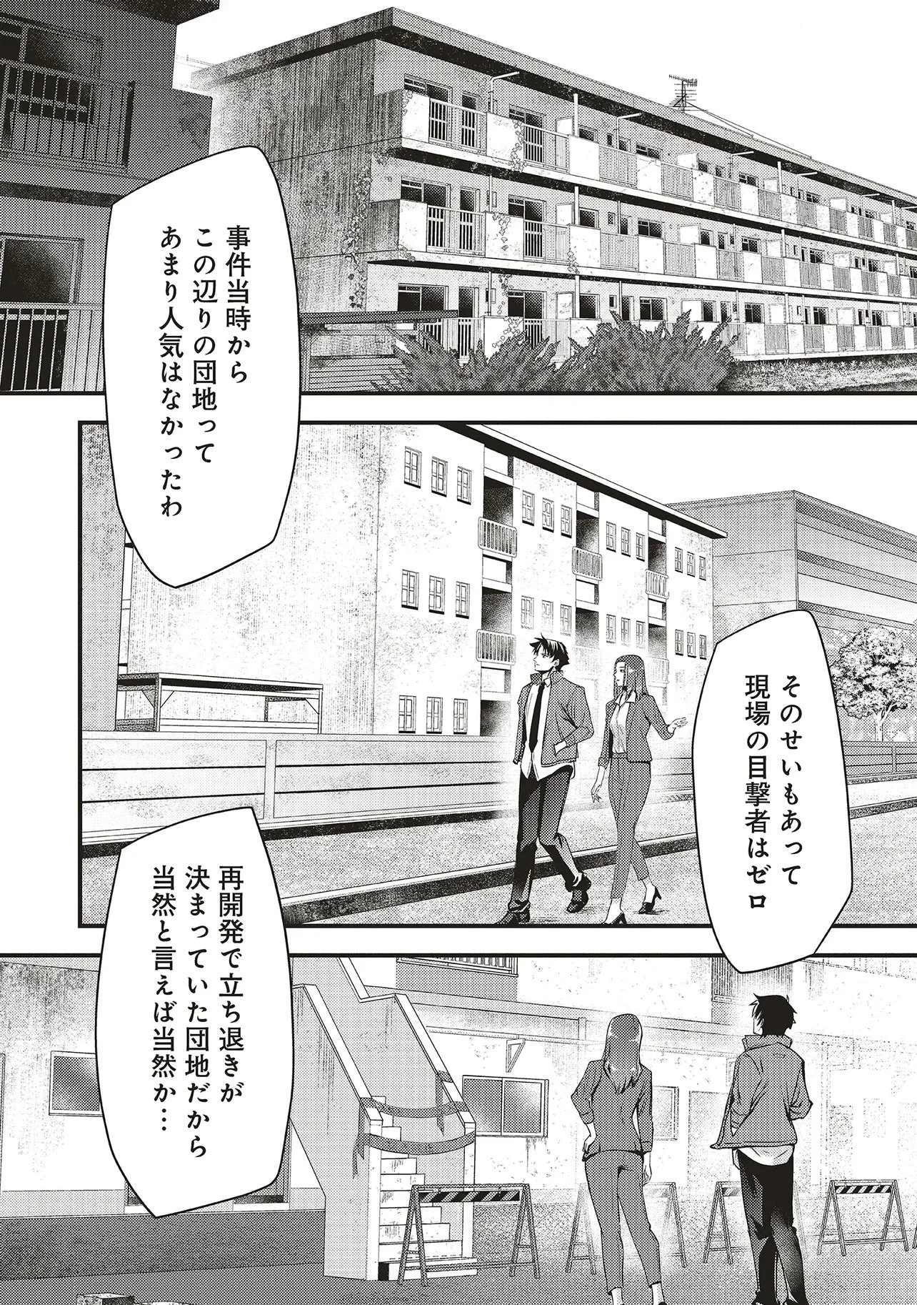 桃の花が散る殺に 第3話 - 10