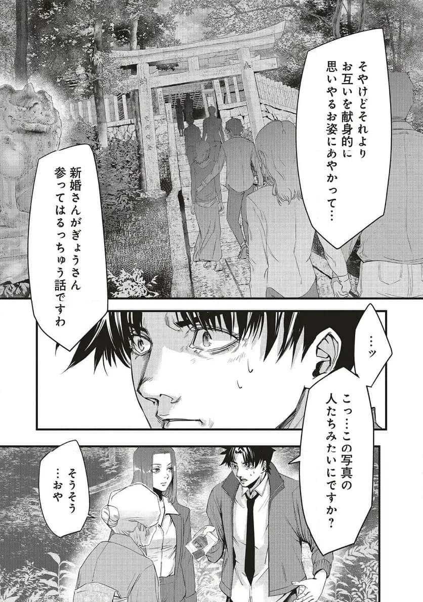 桃の花が散る殺に 第4話 - 11