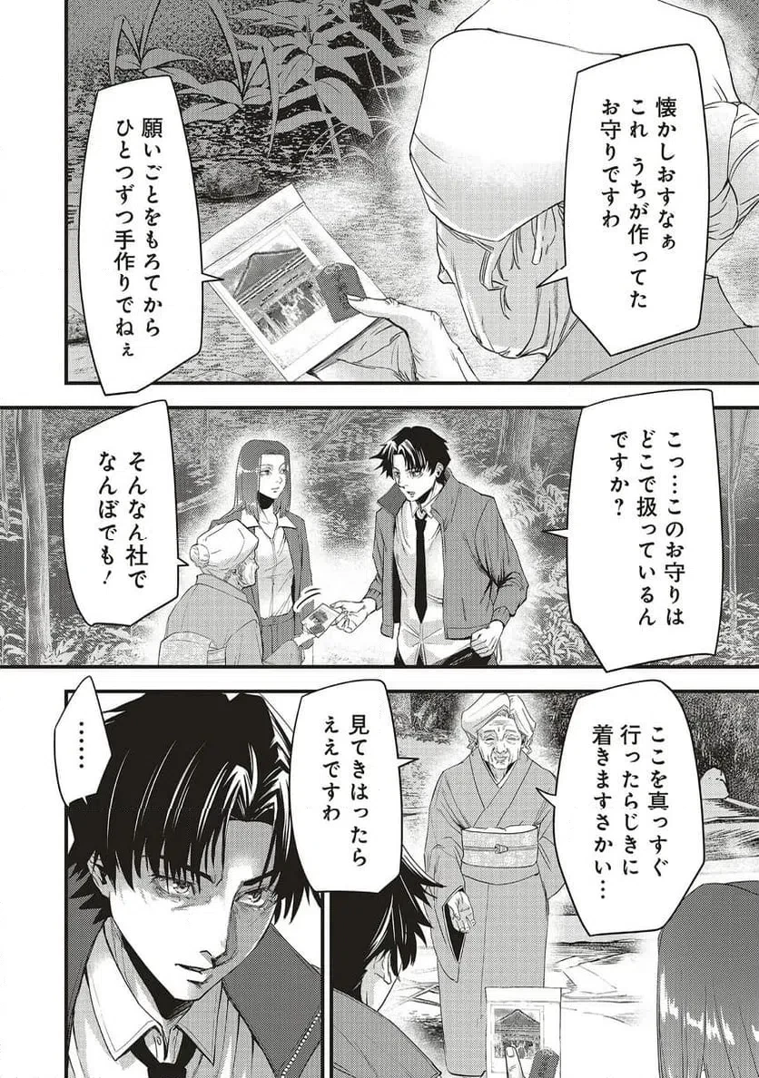 桃の花が散る殺に 第4話 - 12