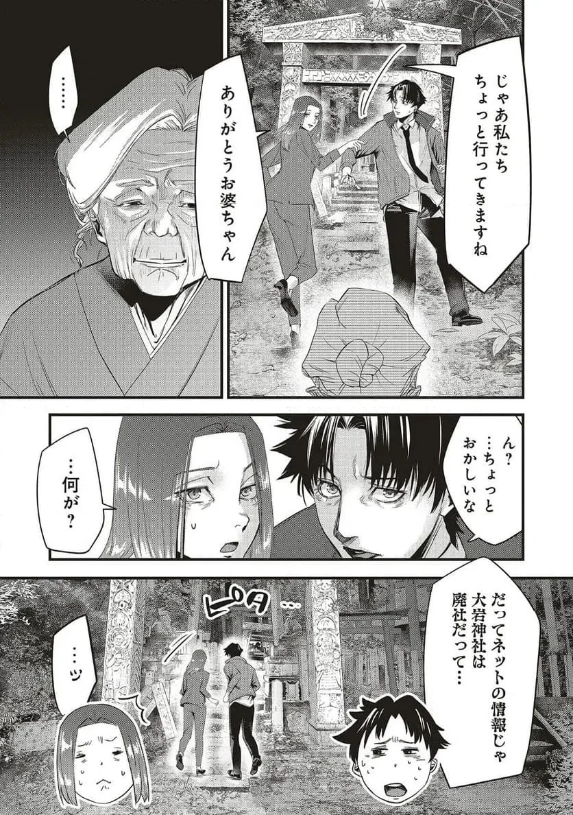 桃の花が散る殺に 第4話 - 13