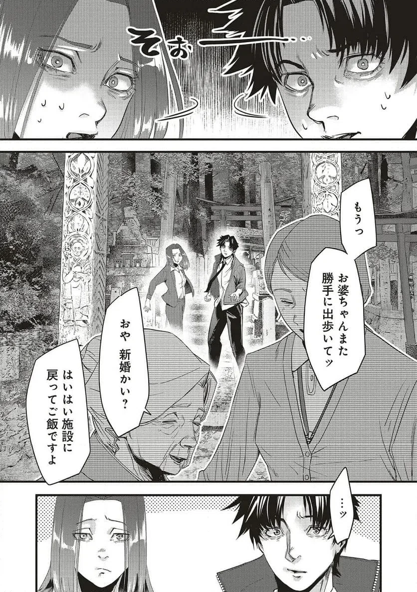 桃の花が散る殺に 第4話 - 14