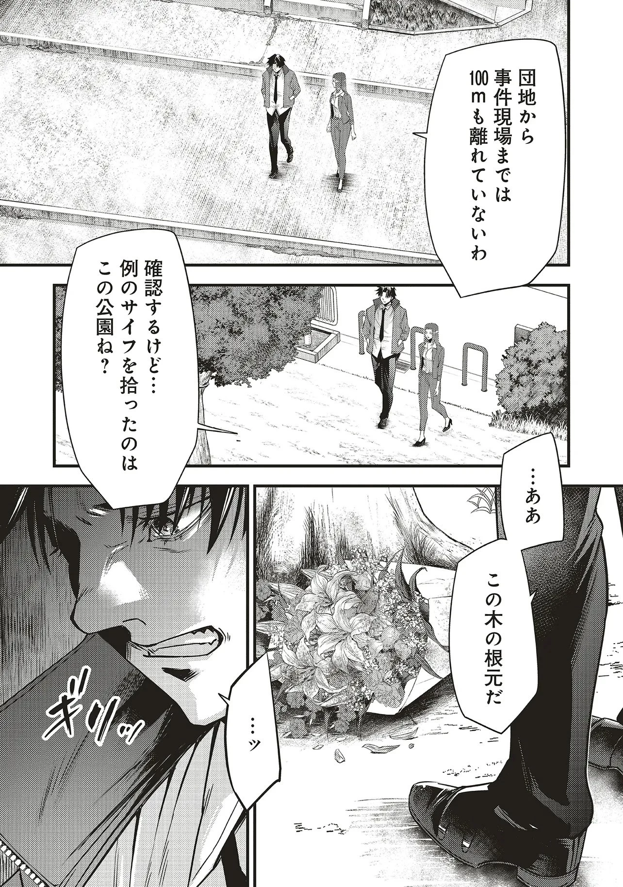 桃の花が散る殺に 第3話 - 13