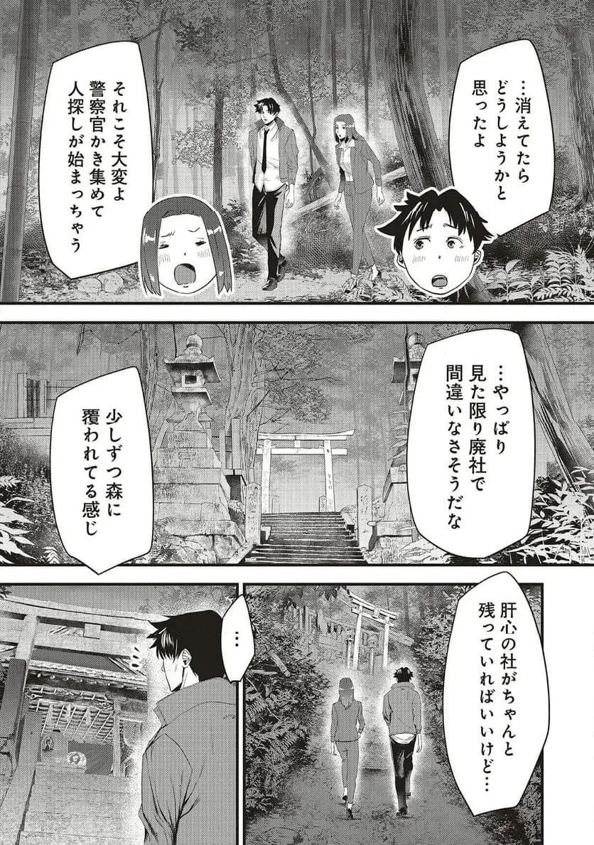 桃の花が散る殺に 第4話 - 15