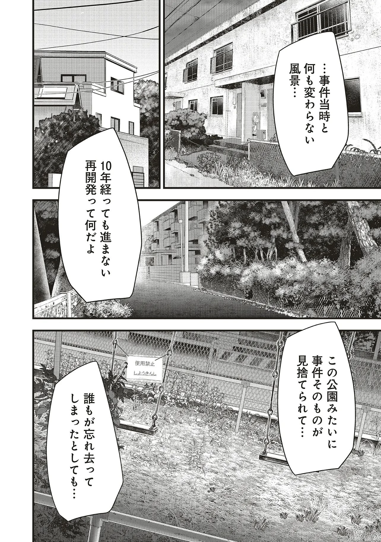 桃の花が散る殺に 第3話 - 14